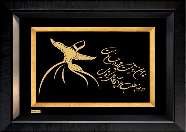 تابلوی ایرانی رقص سماع مولانا