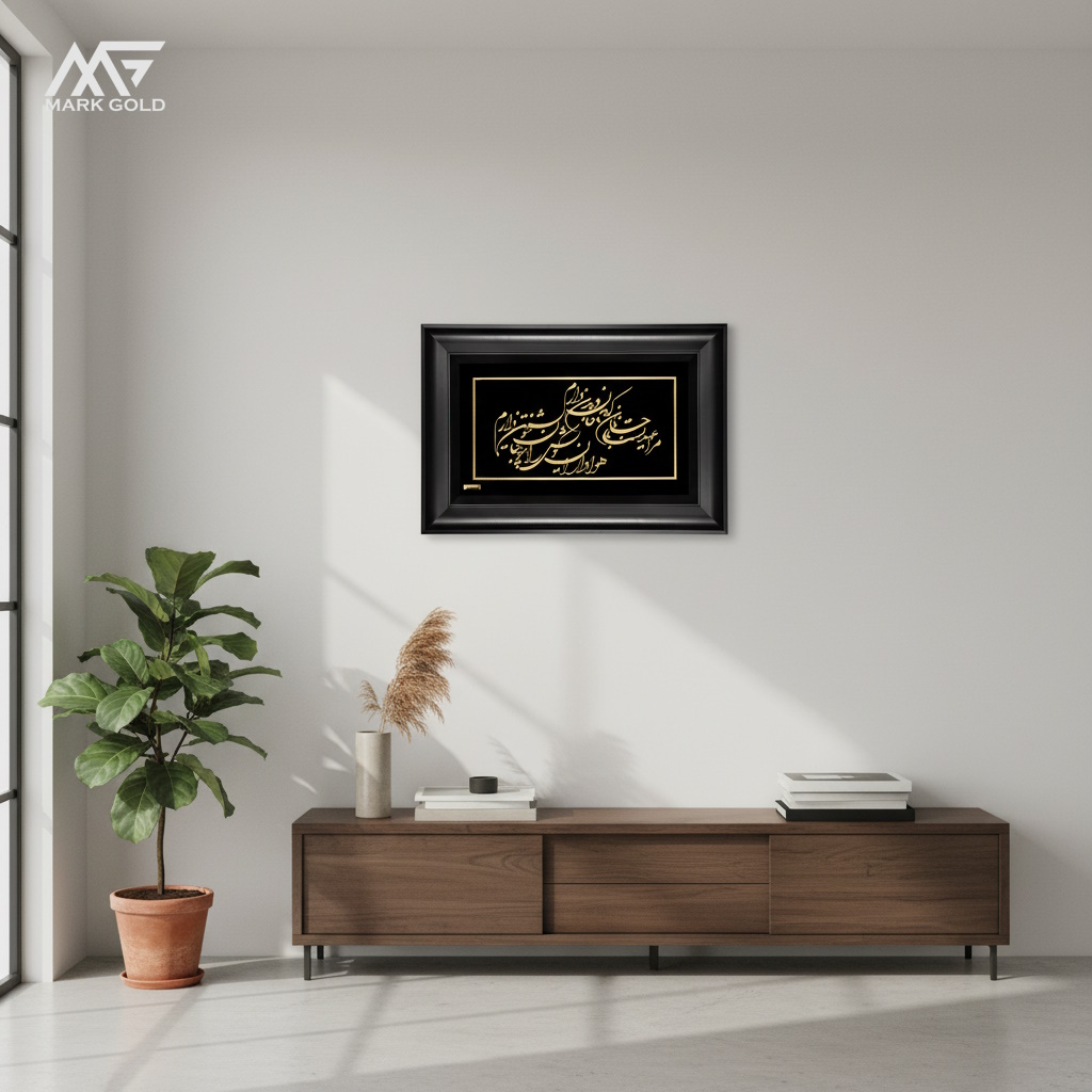 تابلو روکش طلا 24 عیار مرا عهدیست با جانان