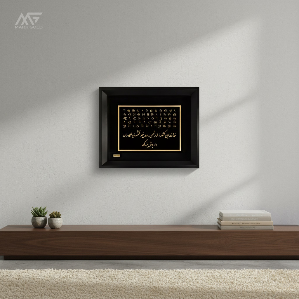 تابلو داریوش