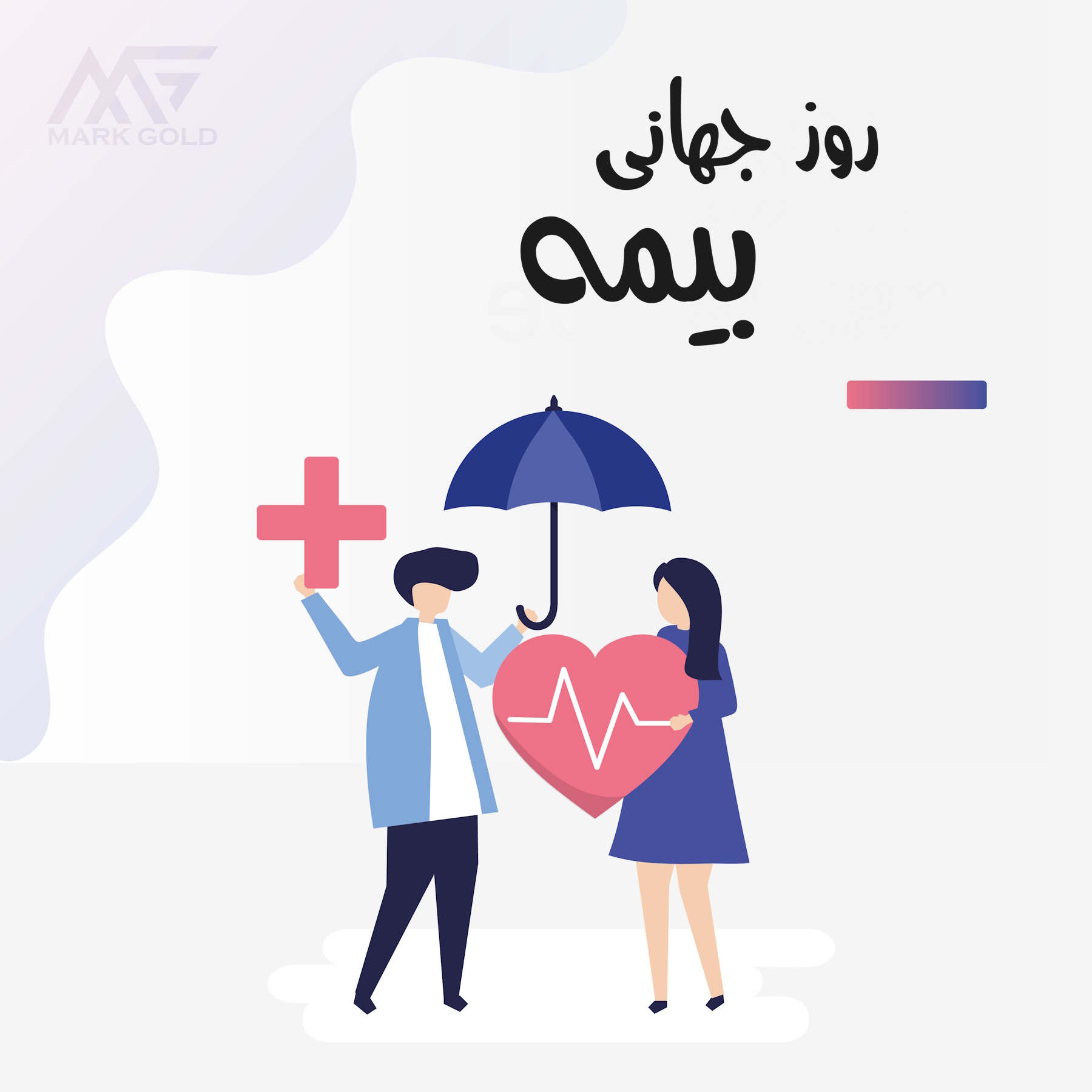 روز بیمه ؛ از تاریخچه بیمه در ایران تا قدردانی از بیمه‌گران با هدیه طلا