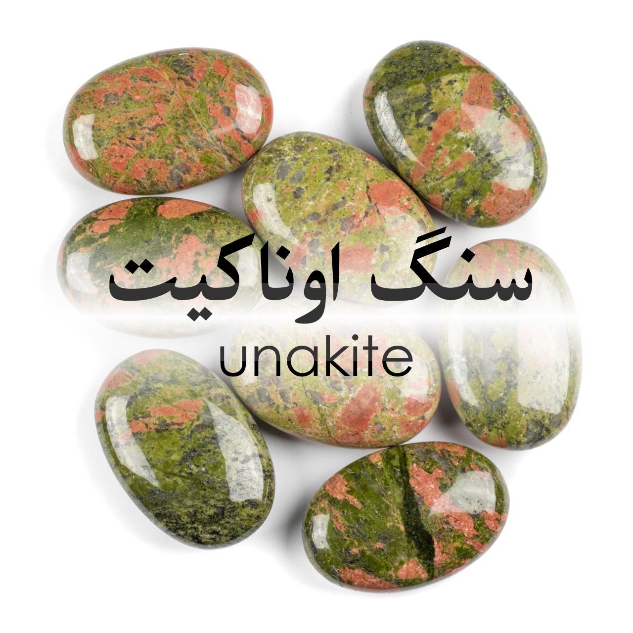سنگ اوناکیت چیست؟ از افسانه های عاشقانه و انرژی روابط تا خواص، انواع، استخراج و معرفی شیکترین گردنبندهای اوناکیت روکش طلا 