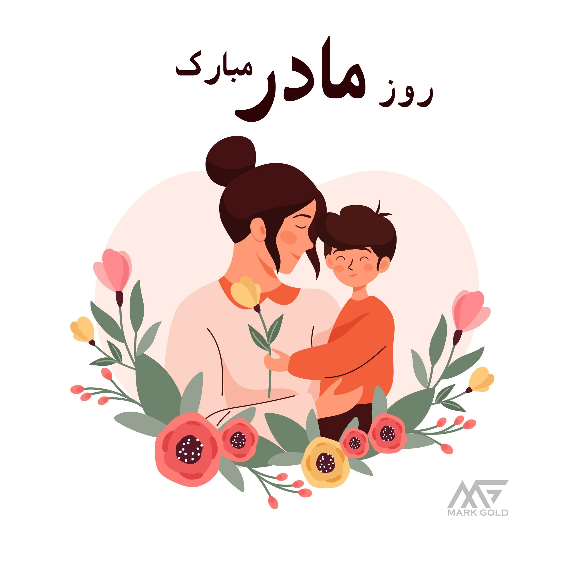 مادر ستون پنهان زندگی ، نگاهی تازه به روز مادر و هدیه روز مادر 