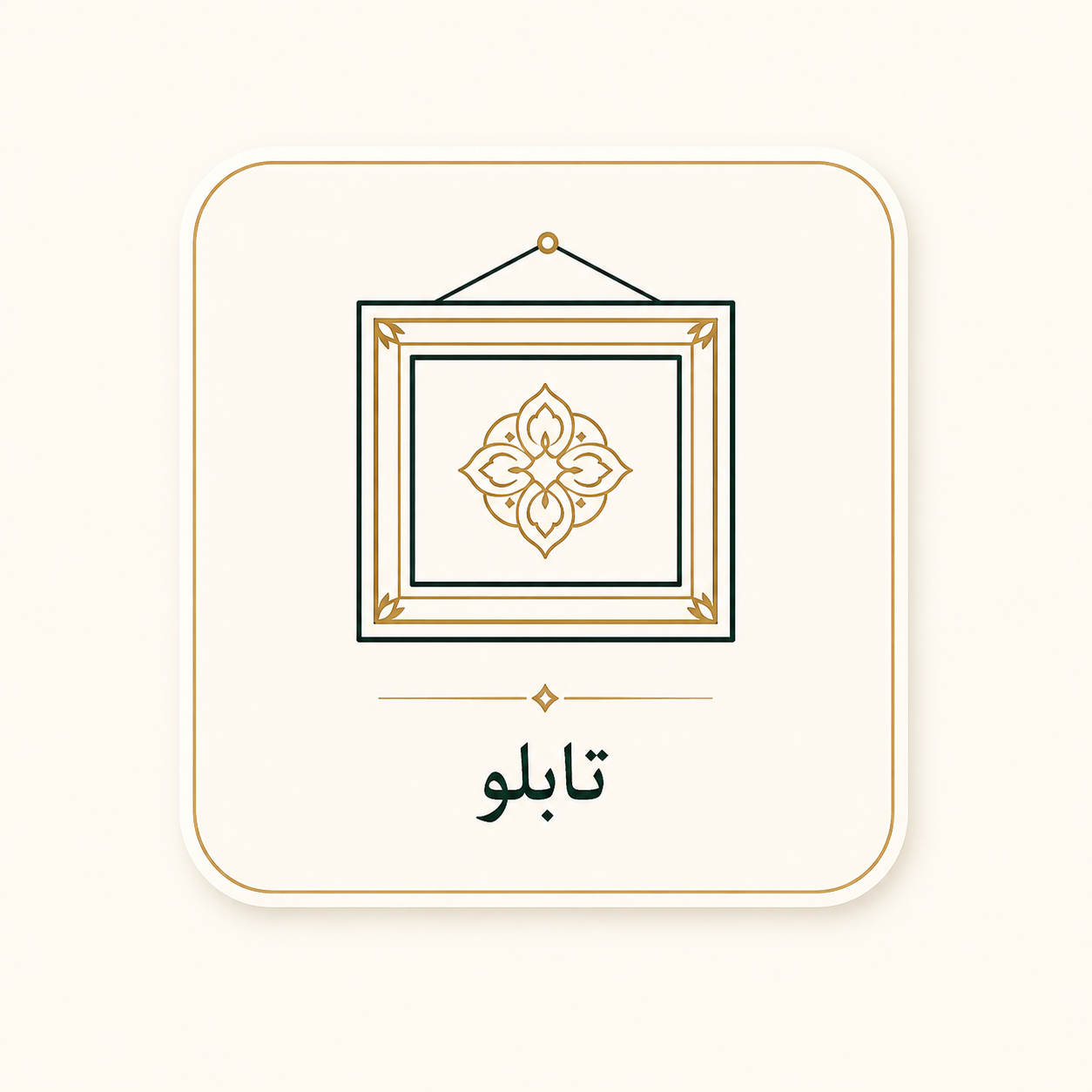 تابلو