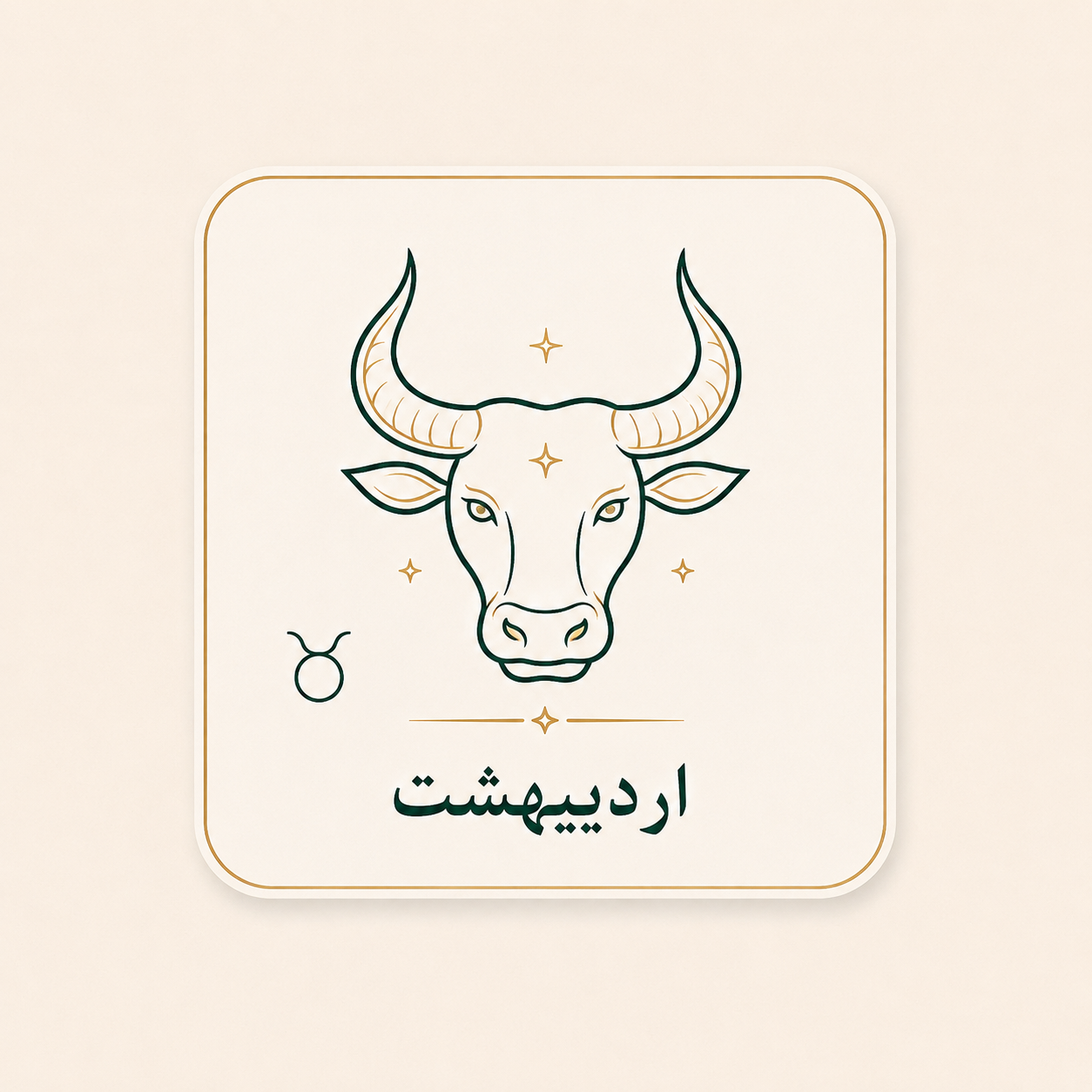 اردیبهشت