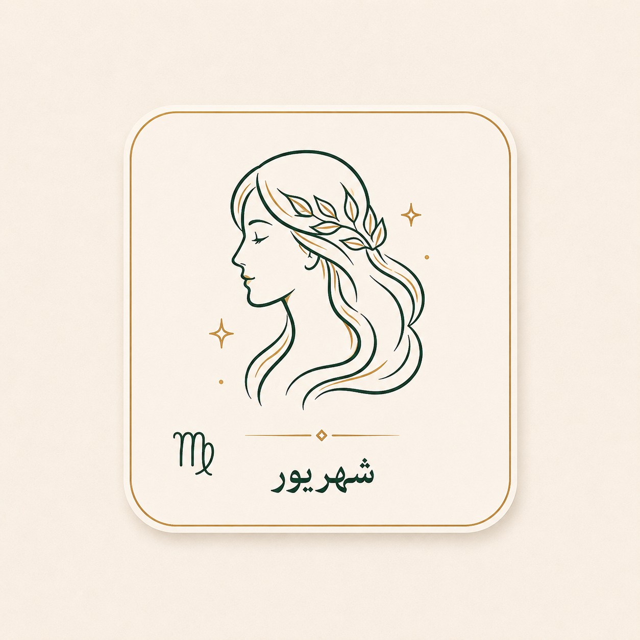 شهریور