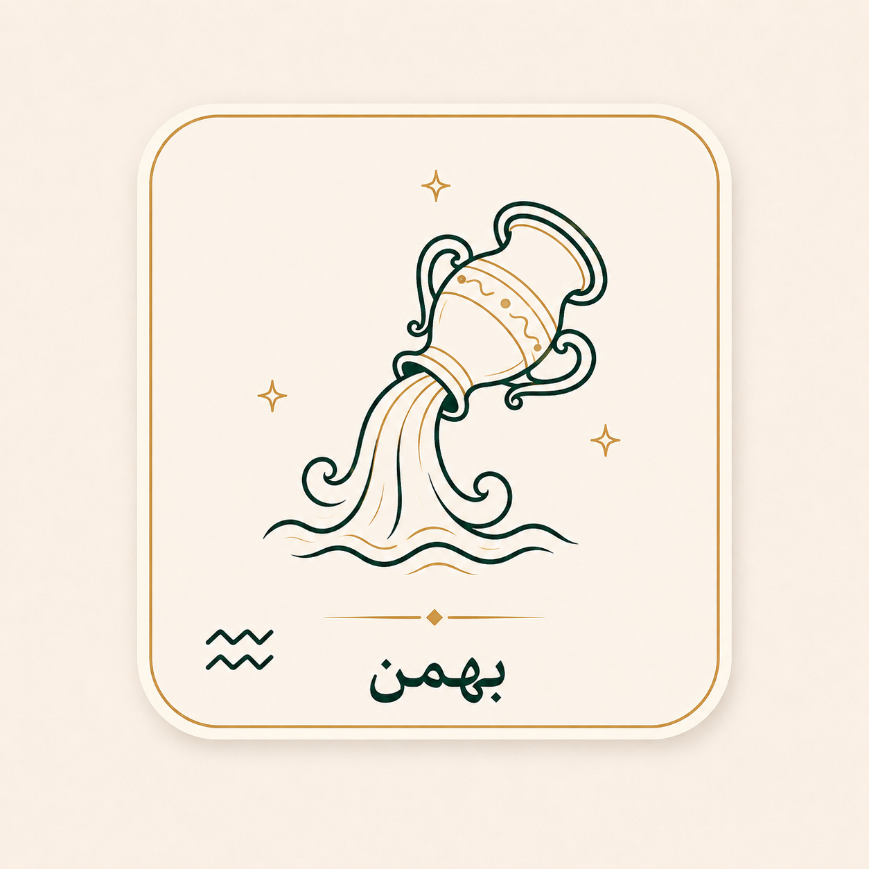 بهمن
