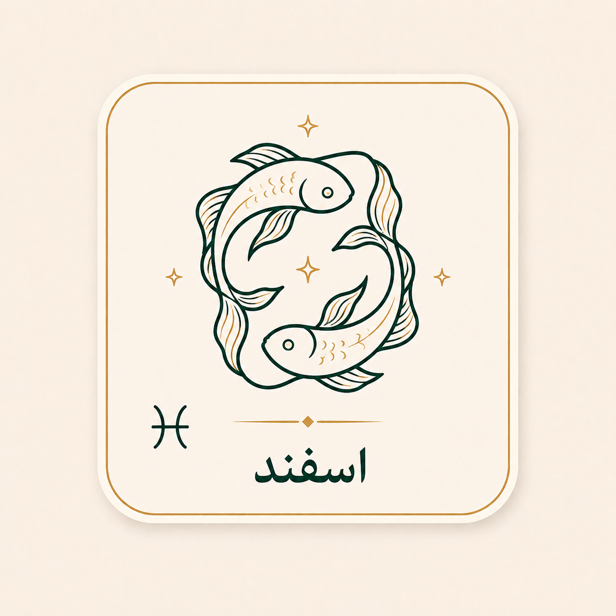 اسفند