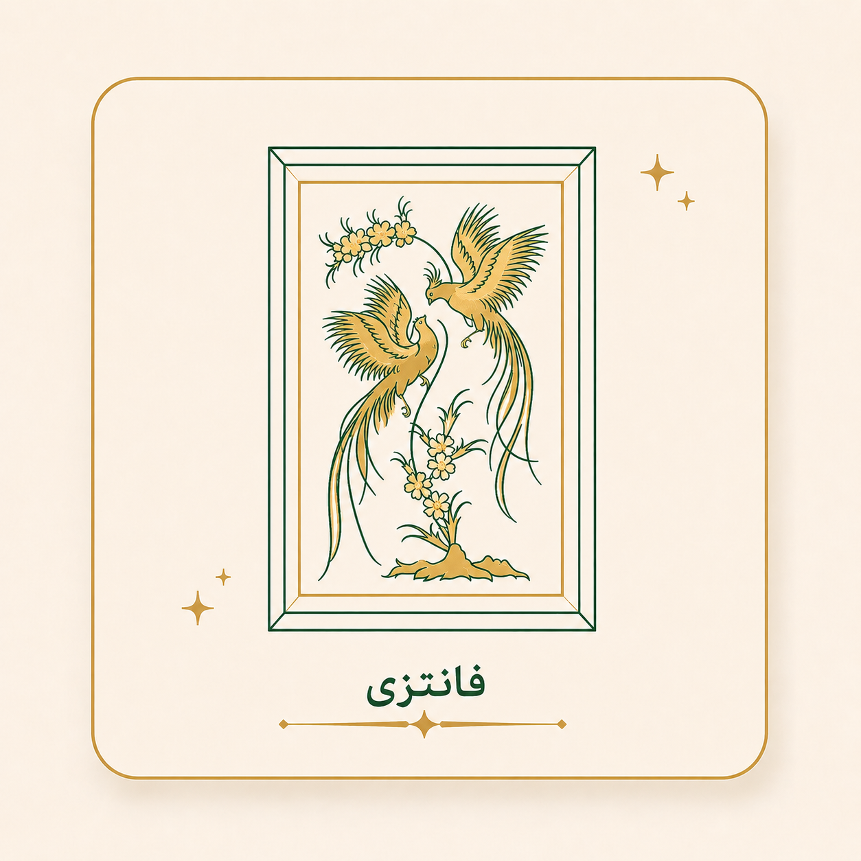 فانتزی