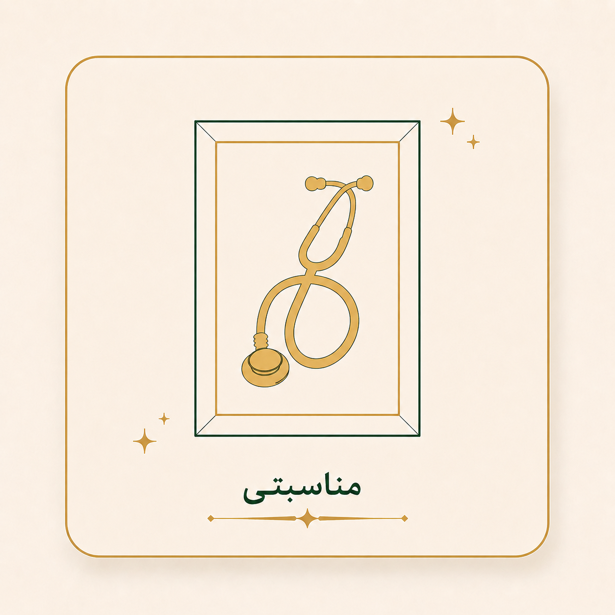 مناسبتی
