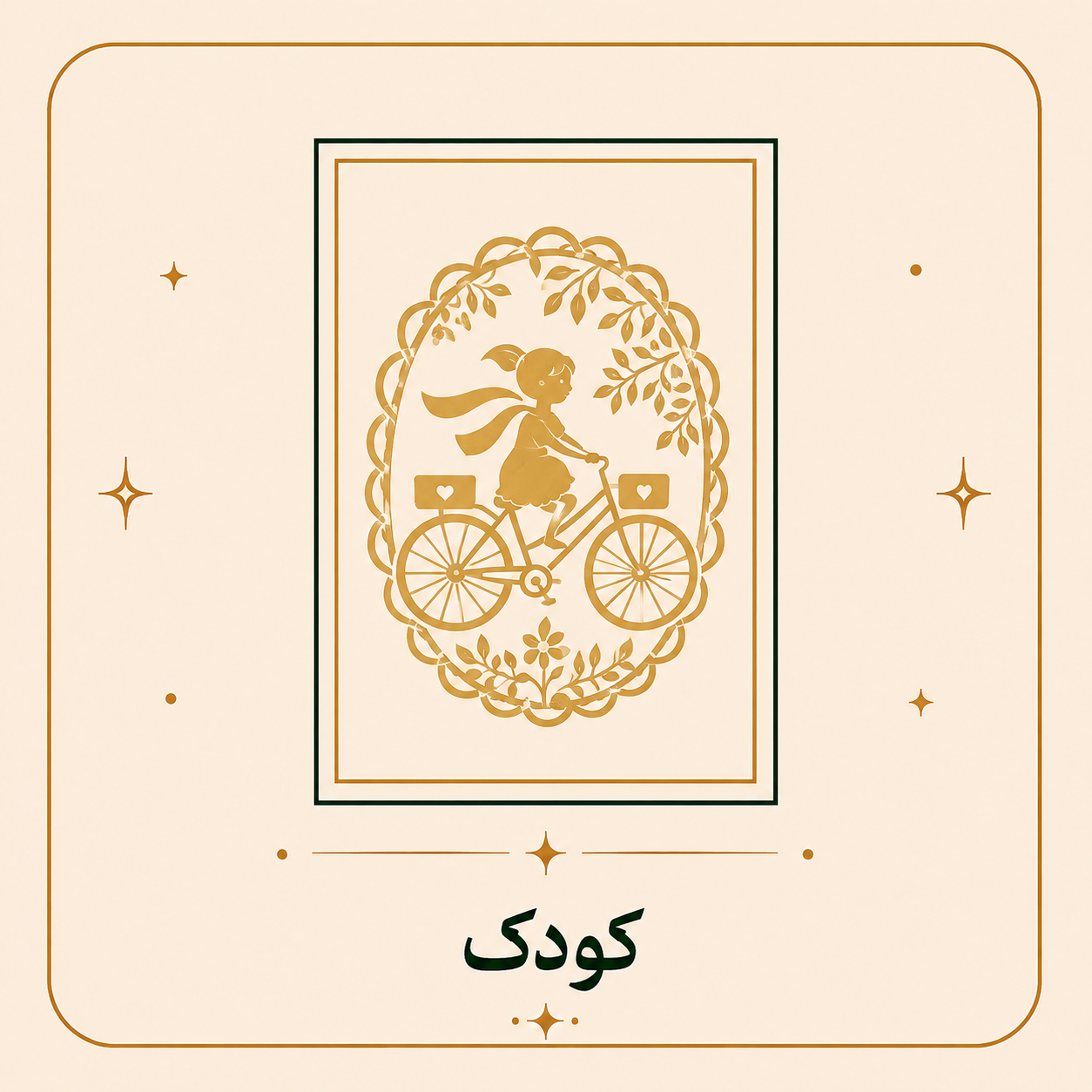 کودک