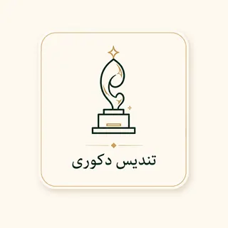 تندیس دکوری