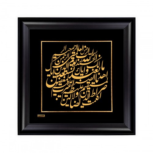 تابلو روکش طلا سوره حمد