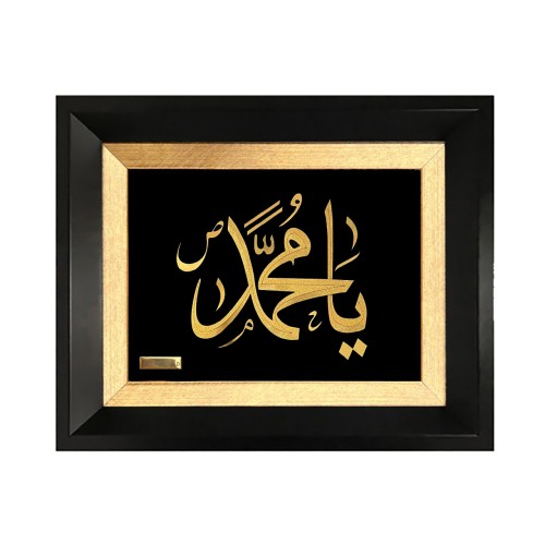 تابلو روکش طلا طرح یا محمد (ص)