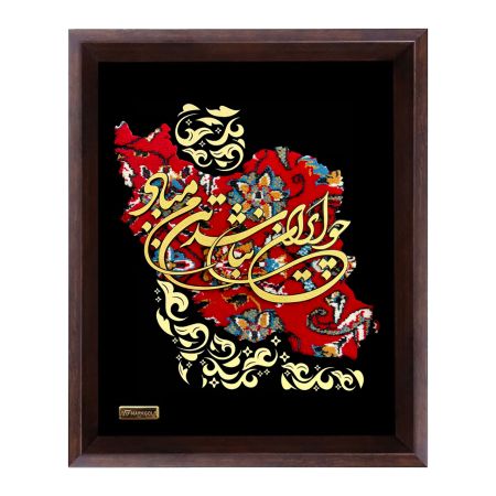 تابلو فرش ورق طلا طرح چو ایران نباشد تن من مباد