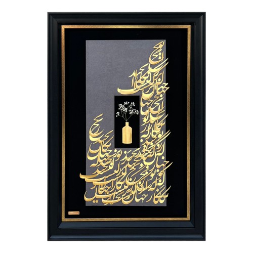 تابلو روکش طلا شعر جهان رنج بزرگیست نگارا تو بخند