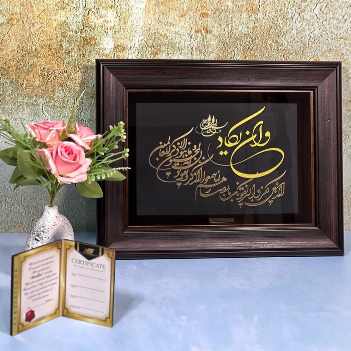 تابلو ورق طلا وان یکاد کوچک