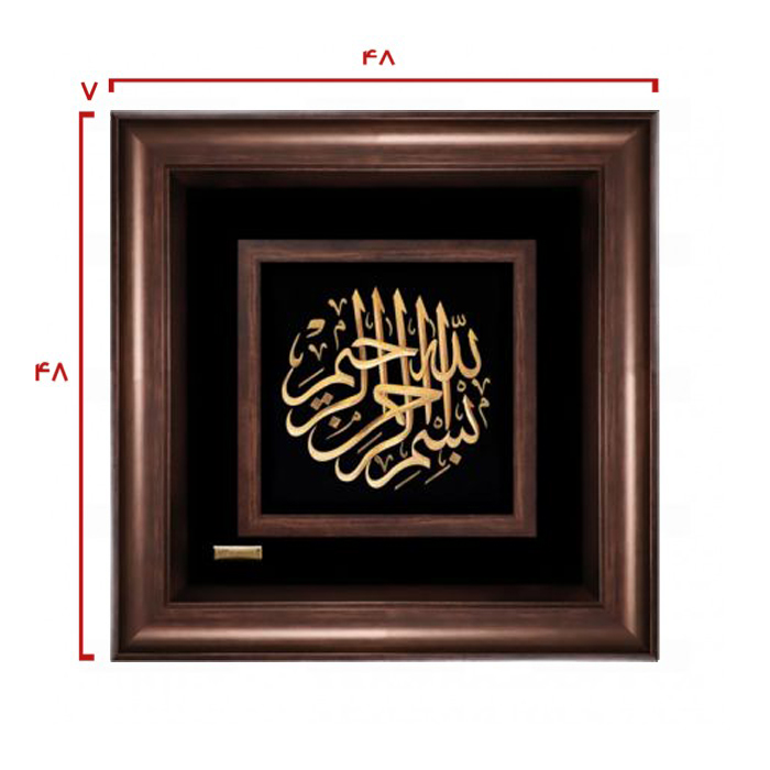 تابلو روکش طلا بسم الله الرحمن الرحیم