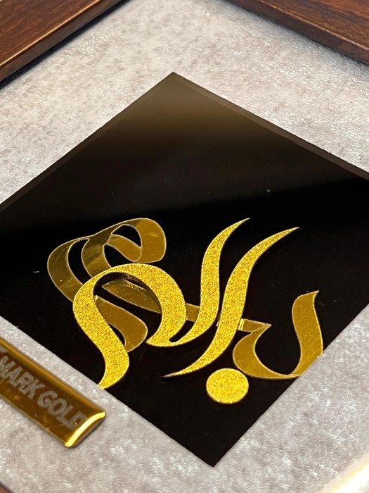 تابلو روکش طلا بسم الله فانتزی