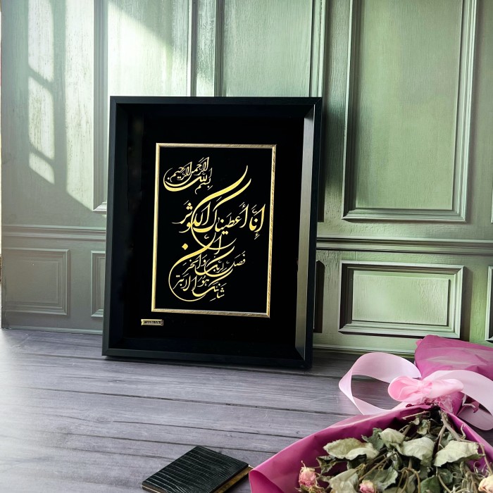 تابلو روکش طلا طرح سوره کوثر