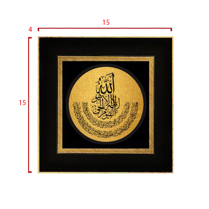 تابلو ورق طلا طرح آیت الکرسی رومیزی