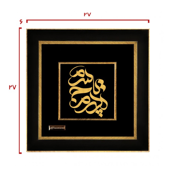 تابلو روکش طلا طرح پدرم تاج سرم 2