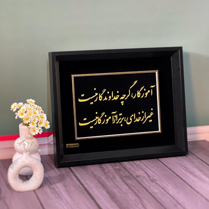 تابلو روکش طلا معلم