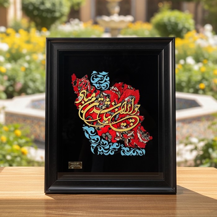 تابلو فرش روکش طلا شعر چو ایران نباشد تن من مباد