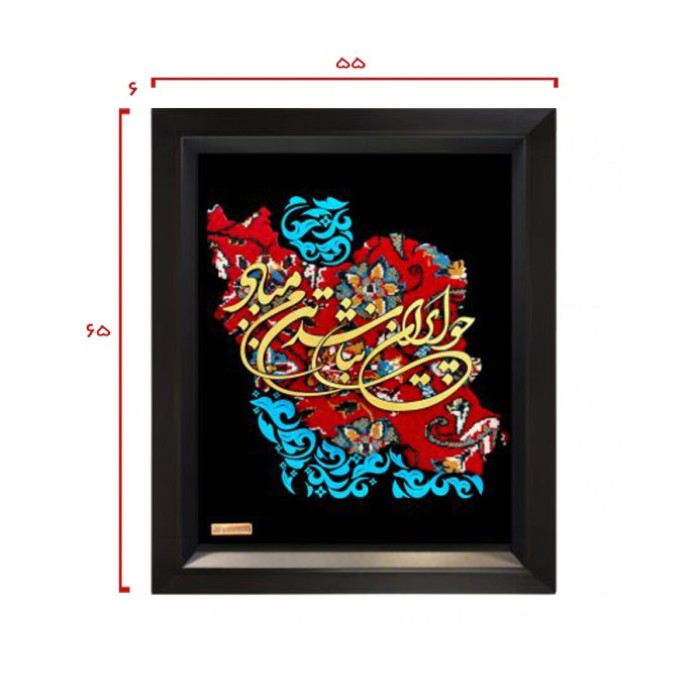تابلو فرش روکش طلا شعر چو ایران نباشد تن من مباد