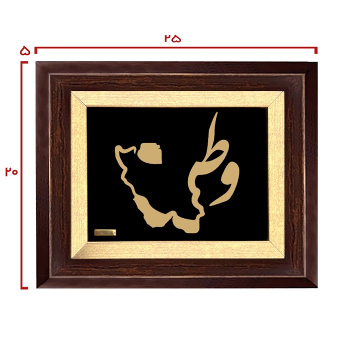 تابلو روکش طلا طرح وطن