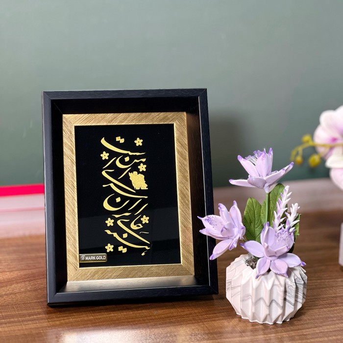 تابلو روکش طلا طرح همه جای ایران سرای من است