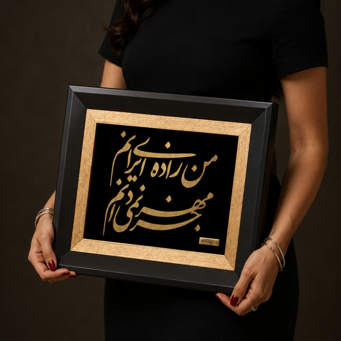 تابلو روکش طلا طرح من زاده ایرانم جز مهر نمی دانم