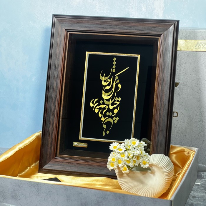 تابلو خط طلاکوب تو چنان در دل من رفته که جان در بدنی