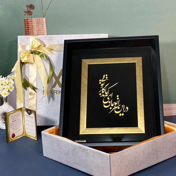 تابلو خط طلاکوب در این سرا تو بمان ای که ماندگار تویی