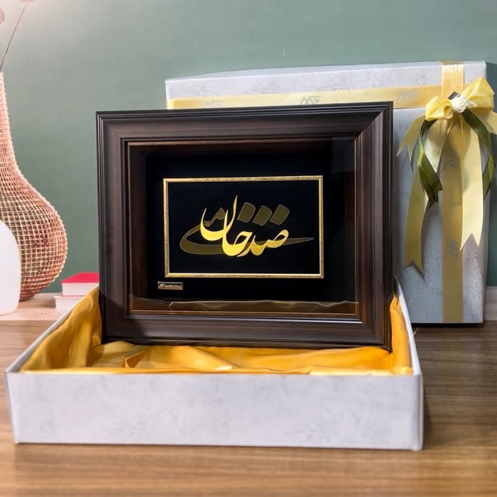 تابلو خط ورق طلا صد جان منی