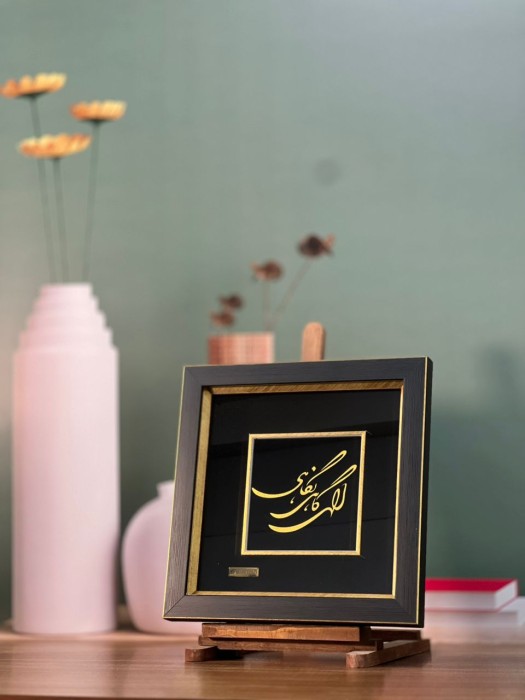 تابلو خط طلا شعر الهی گاهی نگاهی