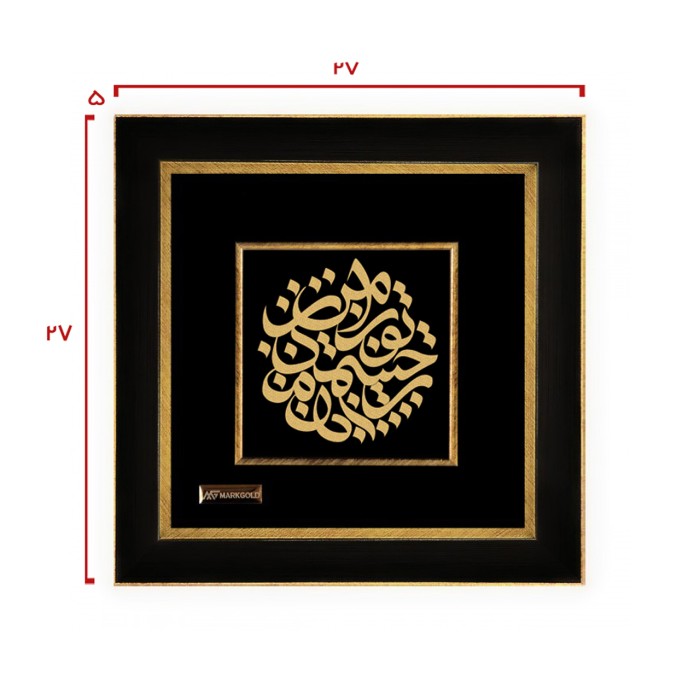 تابلو خط روکش طلا شعر تورا من چشم در راهم