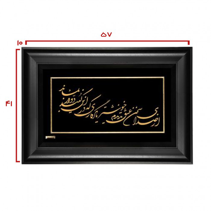 تابلو خط روکش طلا شعر از صدای سخن عشق ندیدم خوشتر