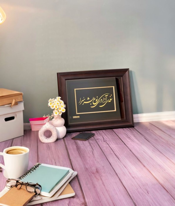 تابلو خط طلا شعر نغمه آزادی نوع بشر سرا