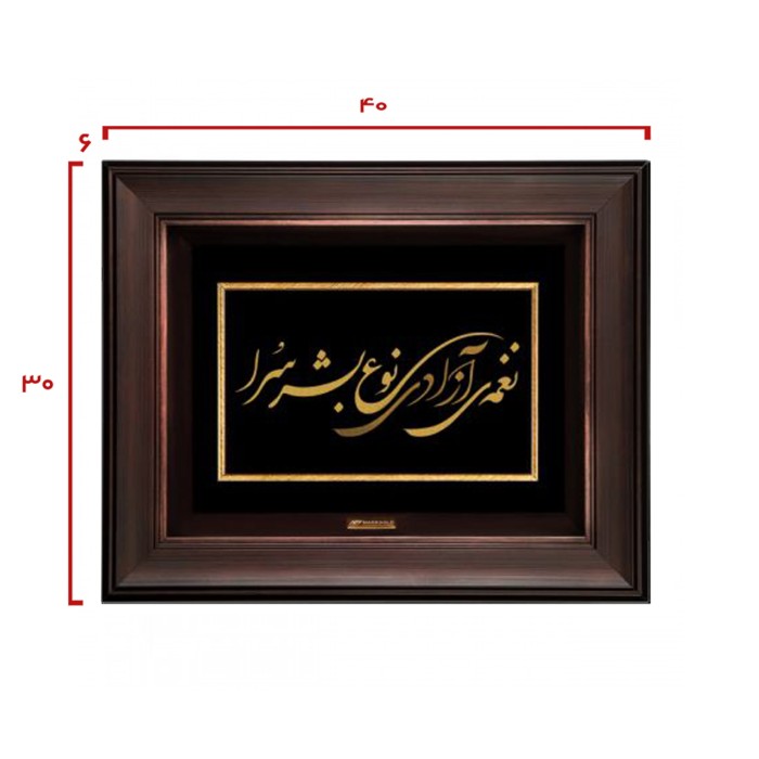 تابلو خط طلا شعر نغمه آزادی نوع بشر سرا