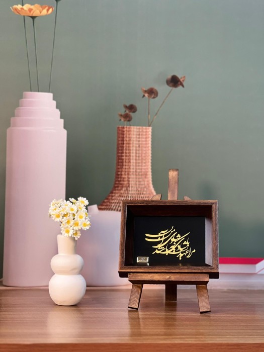 تابلو روکش طلا شعر مرا عهدیست با شادی که شادی آن من باشد