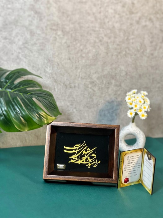 تابلو روکش طلا شعر مرا عهدیست با شادی که شادی آن من باشد