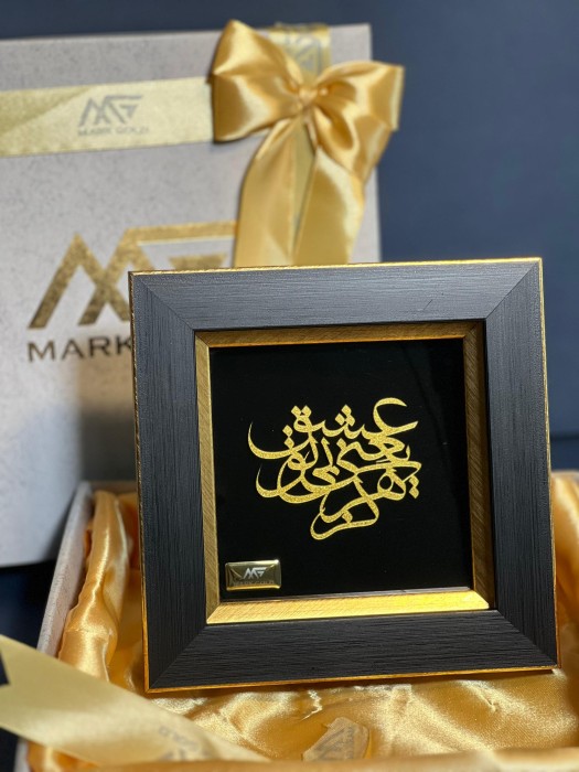 تابلو روکش طلا عشق یعنی بی تو هرگز