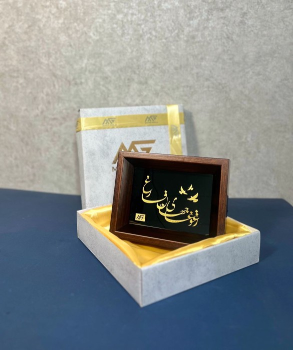 تابلو روکش طلا شعر ز غوغای جهان فارغ