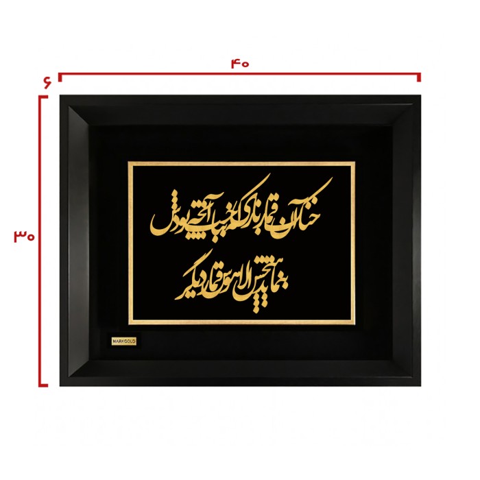 تابلو روکش طلا شعر  خُنُک آن قمار بازی که بباخت آنچه بودش