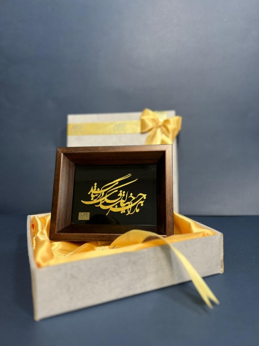 تابلو روکش طلا شعر مارا به جز خیالت فکری دگر نباشد