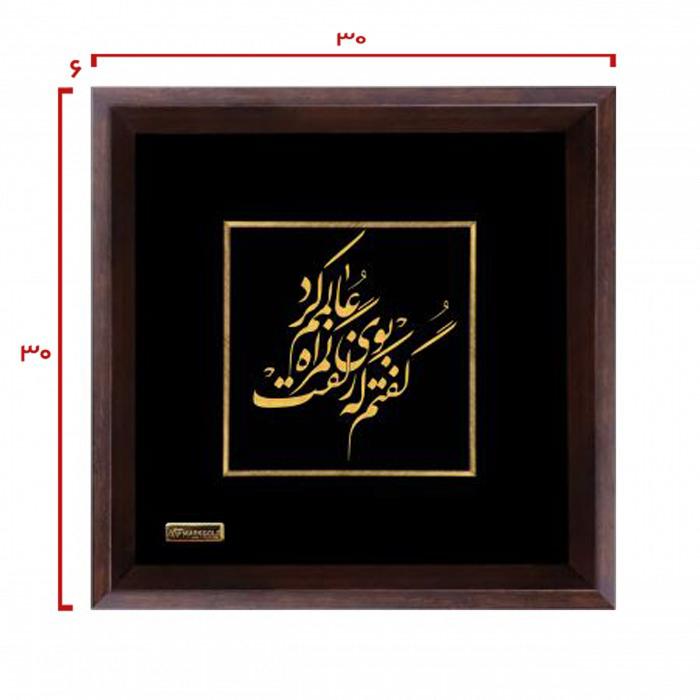 تابلو روکش طلا شعر گفتم که بوی زلفت گمراه عالمم کرد
