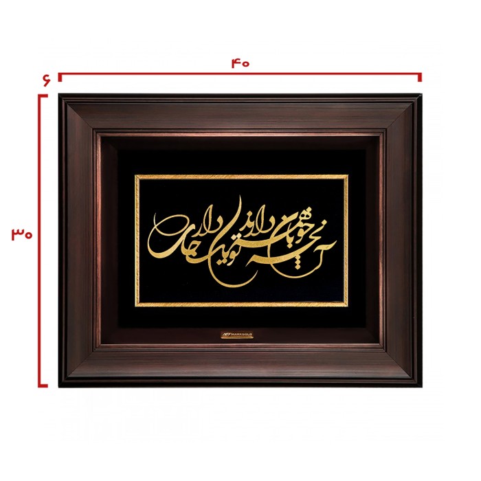 تابلو روکش طلا شعر آنچه خوبان همه دارند تو یک جا داری