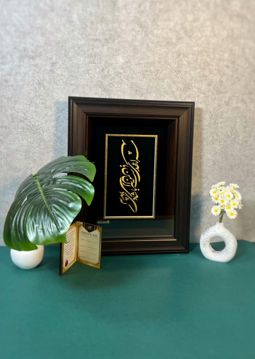 تابلو روکش طلا شعر مرا عهدیست با شادی که شادی آن من باشد