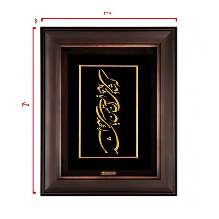 تابلو روکش طلا شعر مرا عهدیست با شادی که شادی آن من باشد