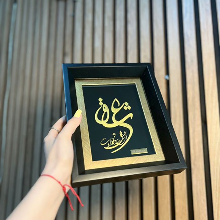 تابلو خط طلا ای عشق همه بهانه از توست